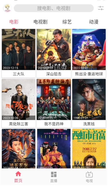 追剧驿站电视版图5