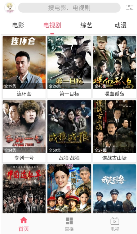 追剧驿站电视版图4
