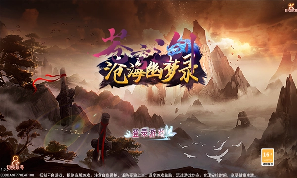 沧海幽梦录原版(1)