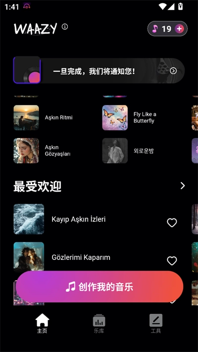 Waazy无广告版图3