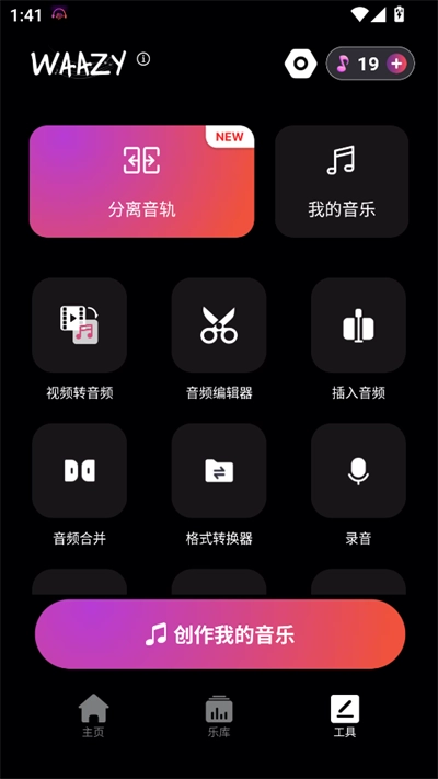 Waazy无广告版图4