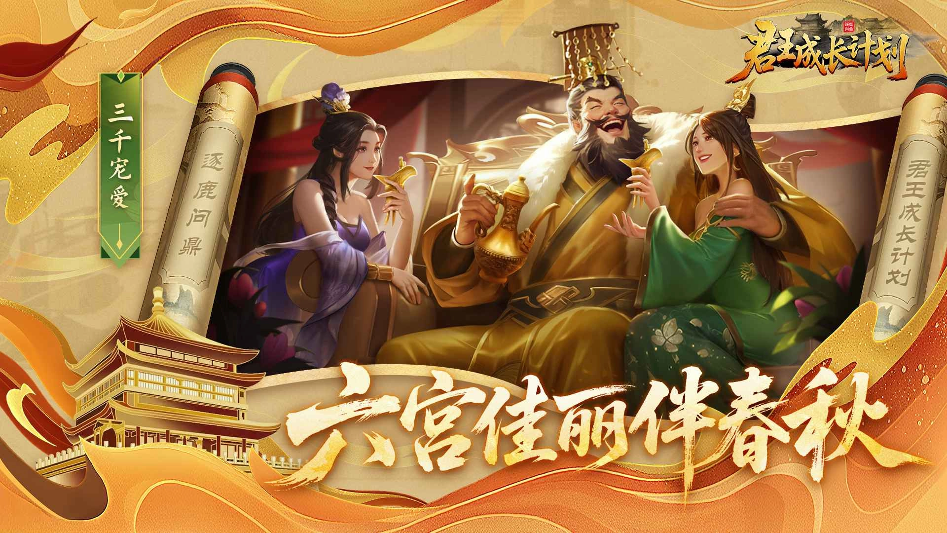 君王成长计划手游无广告版图1