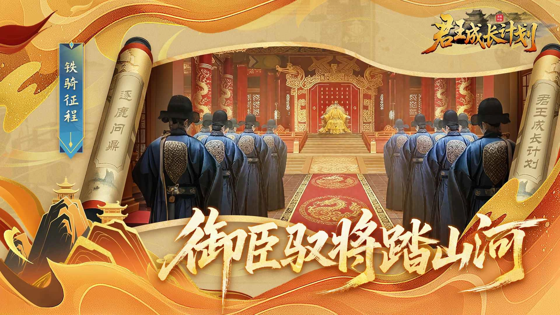 君王成长计划手游无广告版图3