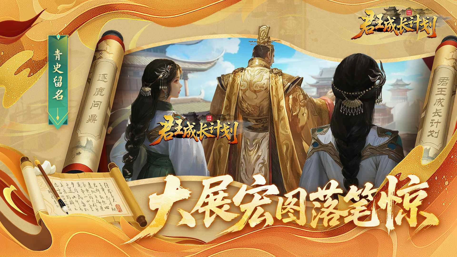 君王成长计划手游无广告版图4