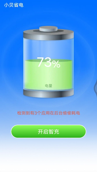 小贝省电直装版图3