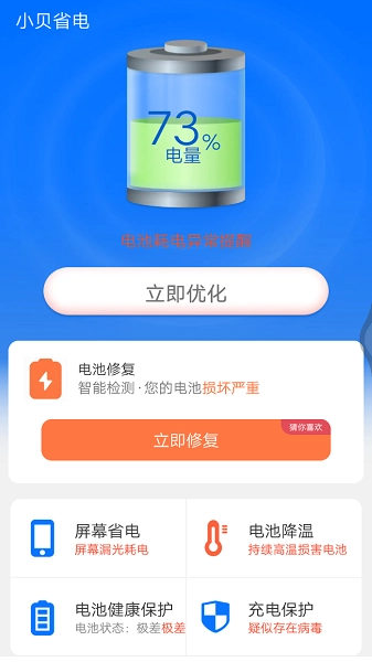 小贝省电直装版图2