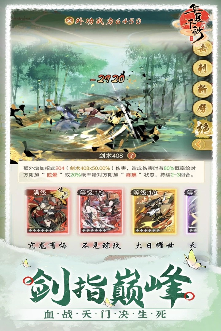 华夏千秋官方最新版(1)