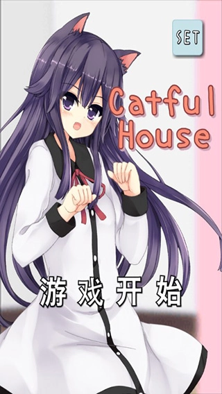 CatfulHouse手机版图4
