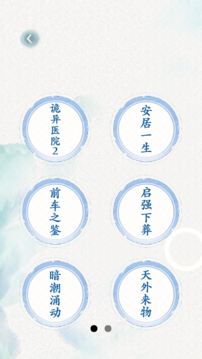 规则怪谈手机版图4