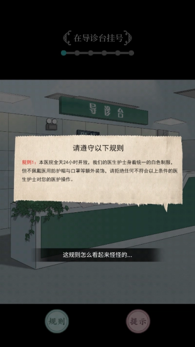 规则怪谈手机版图5