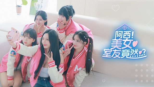 阿西美女室友竟然直装版图1