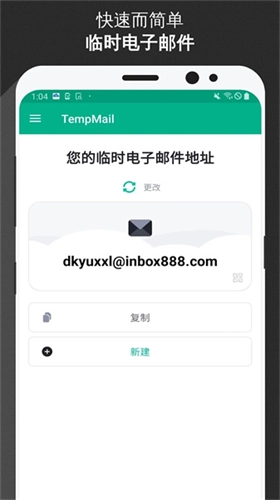 临时邮箱手机正版图2