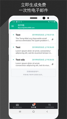临时邮箱手机正版图3