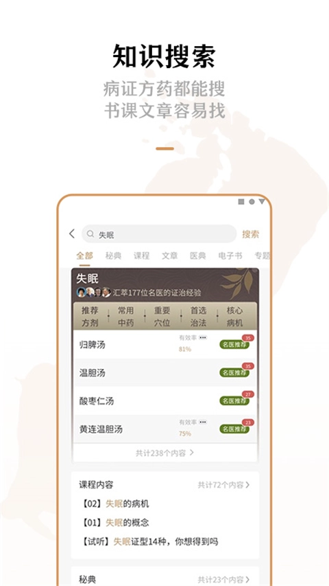 灵兰中医直装版