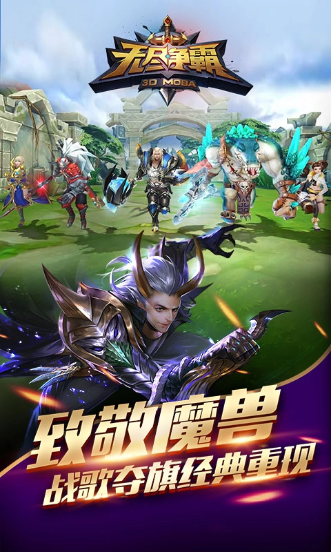 无尽争霸直装游戏版(5)