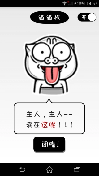 逼逼机最新免费版