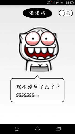 逼逼机最新免费版