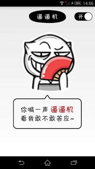 逼逼机最新免费版