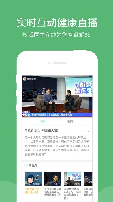 春雨医生手机版图4