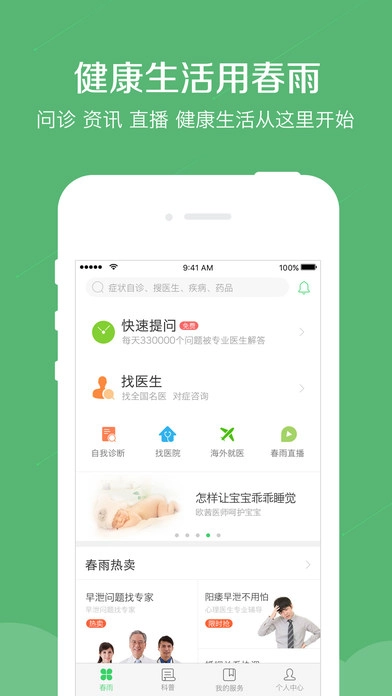 春雨医生手机版图3