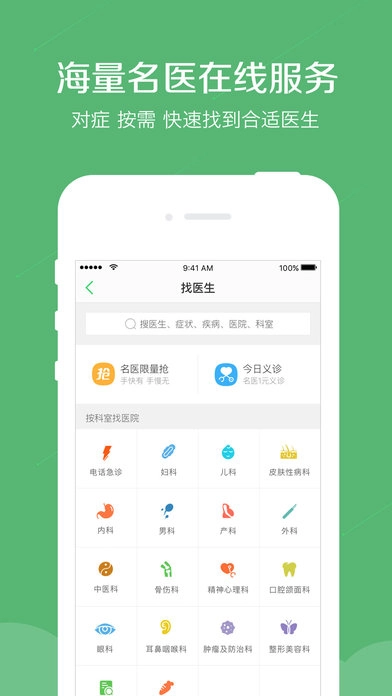 春雨医生手机版图2