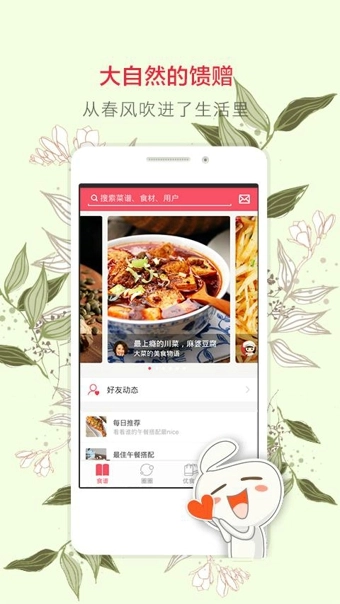 豆果美食安卓直装版图5