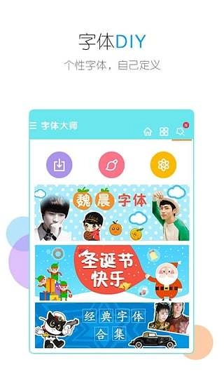 字体大师通用版图4