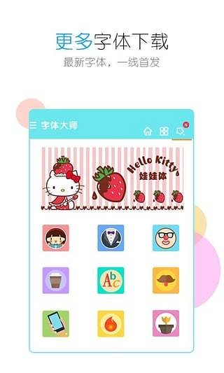 字体大师通用版图3