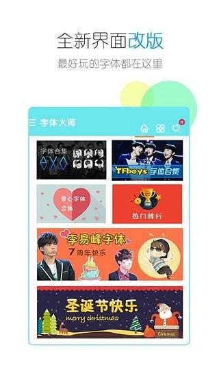 字体大师通用版图5