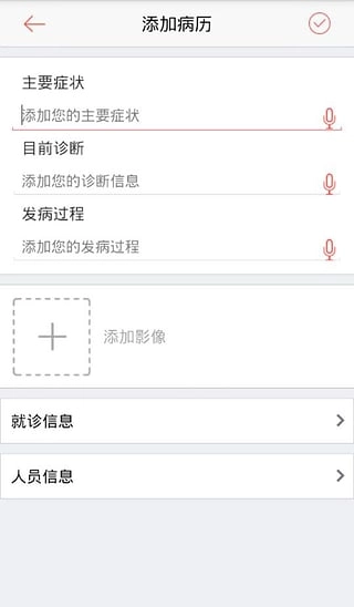 贴心医生安卓直装版图3