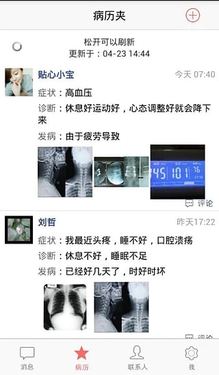 贴心医生安卓直装版图2