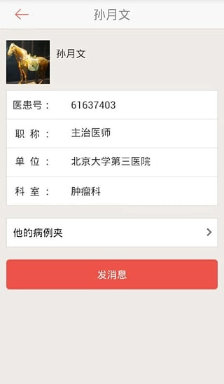 贴心医生安卓直装版图4