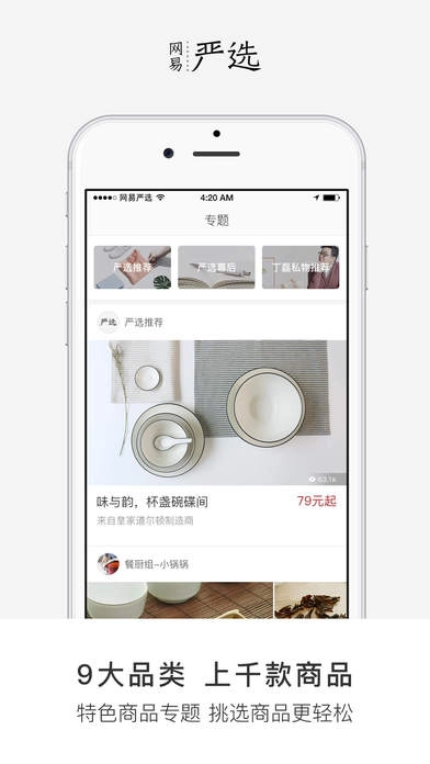 网易严选最新免费版图2