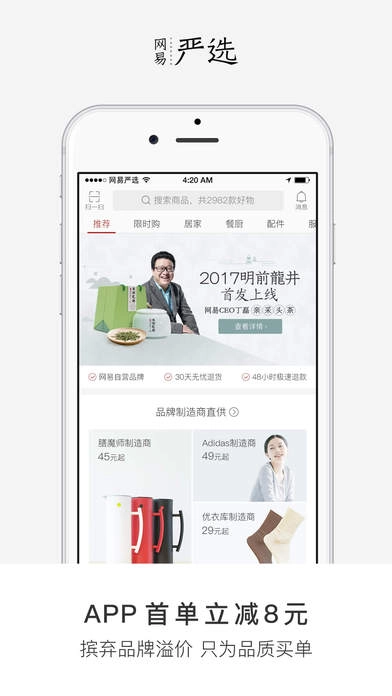 网易严选最新免费版图4