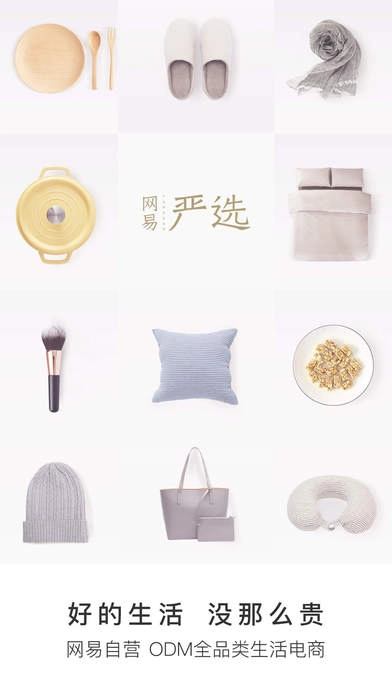 网易严选最新免费版图5