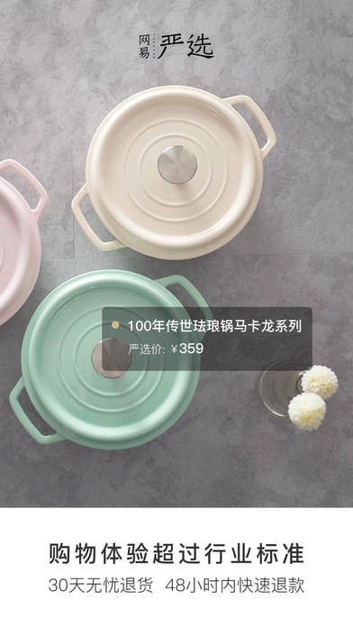 网易严选最新免费版图3