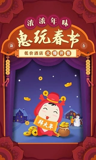艺龙酒店免费原版图3