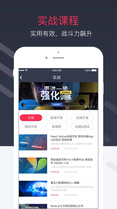 慕课网安卓官方版图3