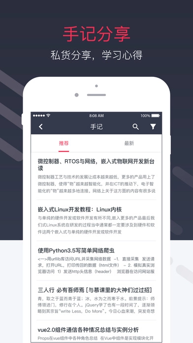 慕课网安卓官方版图4