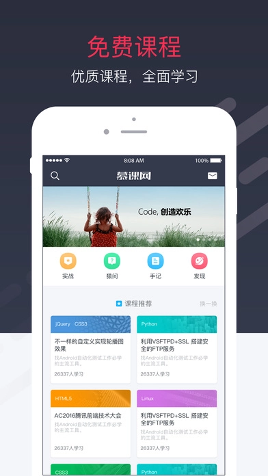 慕课网安卓官方版图2