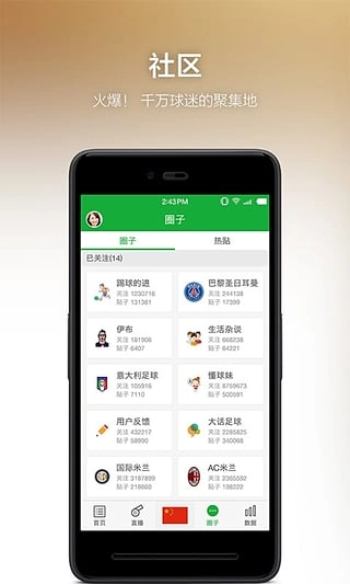 懂球帝免费版图3