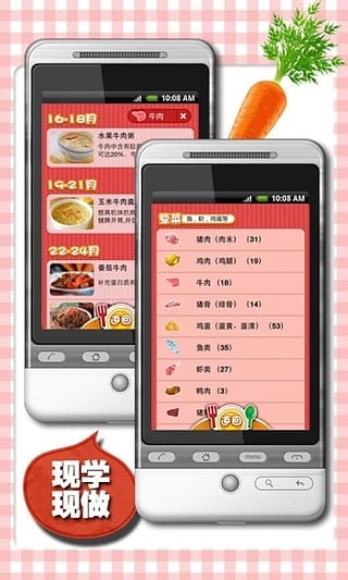 儿童食谱手机免费版图2