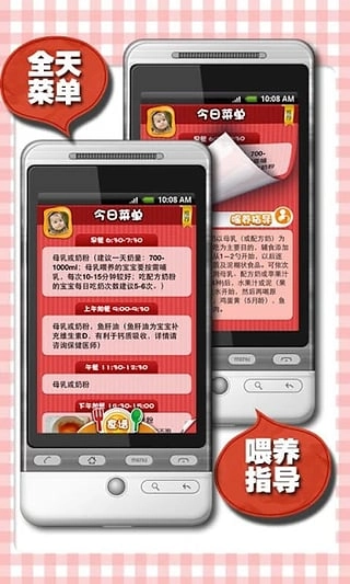 儿童食谱手机免费版图3