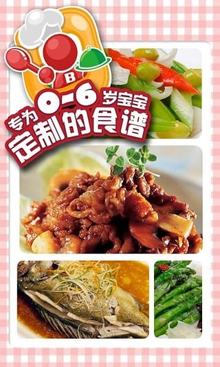 儿童食谱手机免费版图4