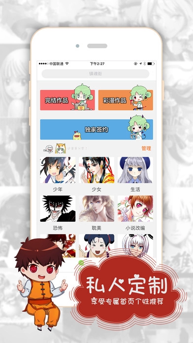 有妖气漫画安卓免费版图5