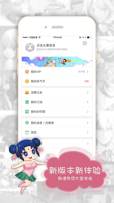 有妖气漫画安卓免费版图2