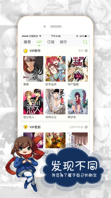 有妖气漫画安卓免费版图3