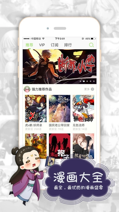 有妖气漫画安卓免费版图4