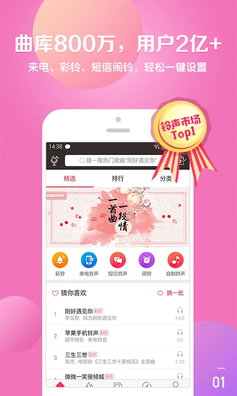 酷音铃声官方版图4