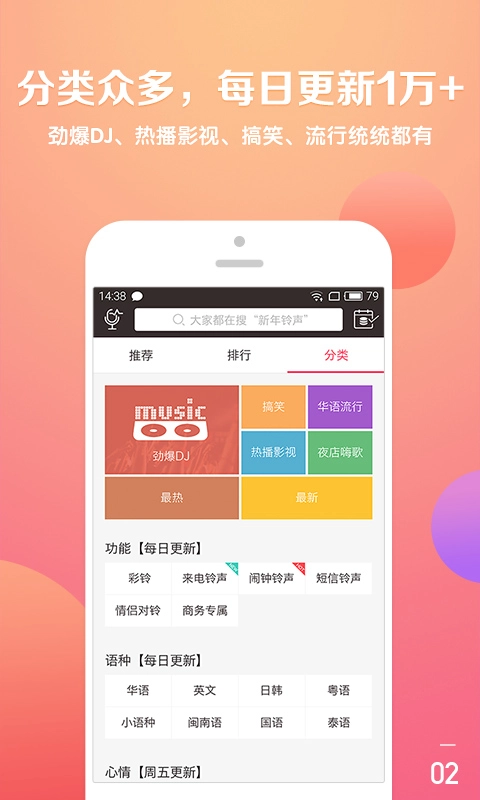 酷音铃声官方版图3